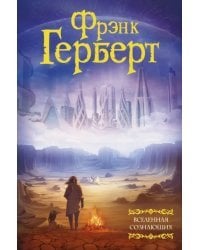 Вселенная сознающих