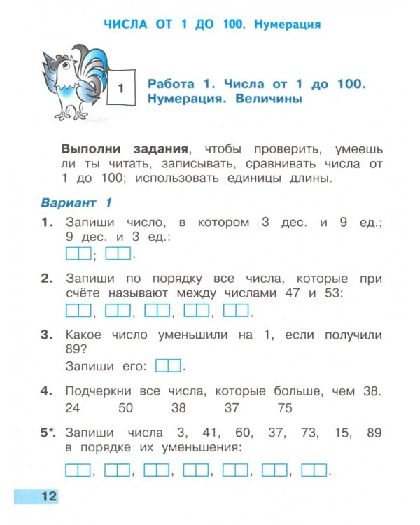 Математика. 2 класс. Тетрадь учебных достижений. ФГОС