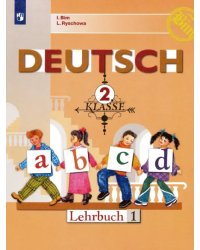Немецкий язык. 2 класс. Учебник. В 2-х частях. ФГОС. Часть 1