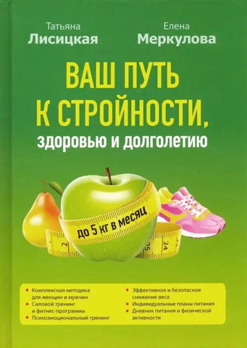 Ваш путь к стройности, здоровью и долголетию Ваш путь к стройности, здоровью и долголетию