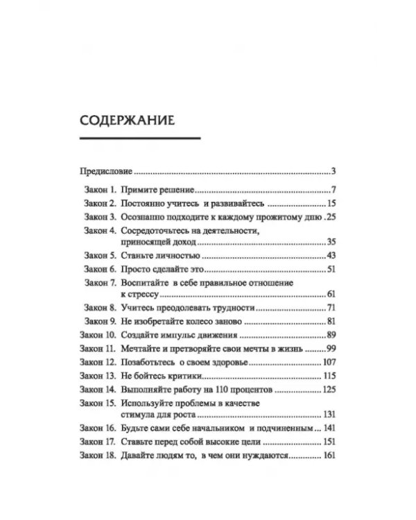 Законы победителей