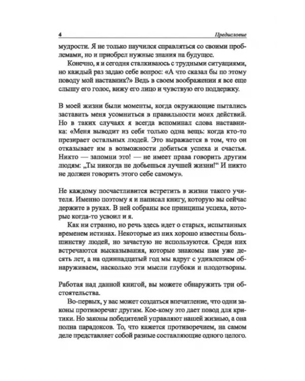 Законы победителей