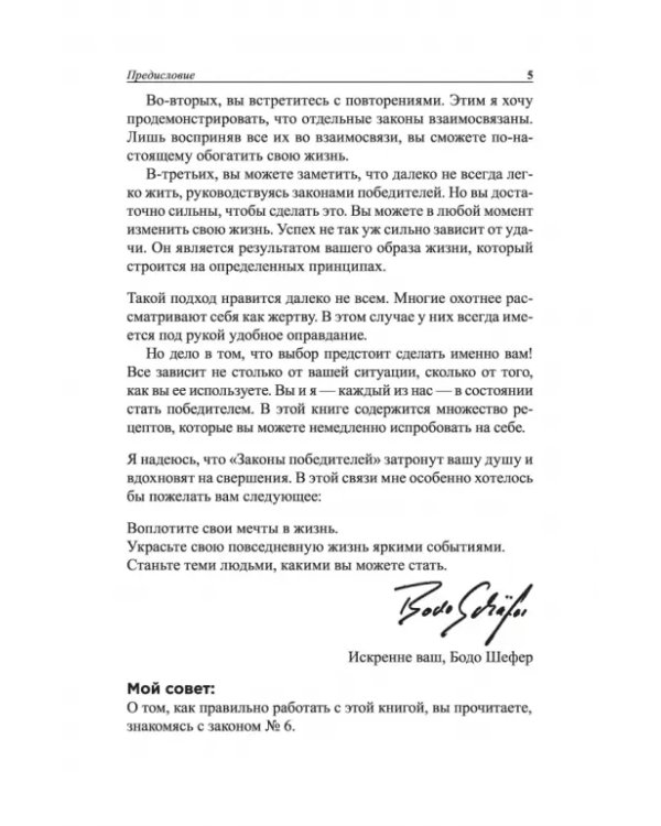 Законы победителей