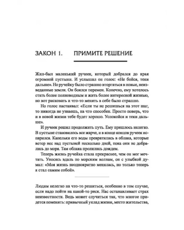 Законы победителей