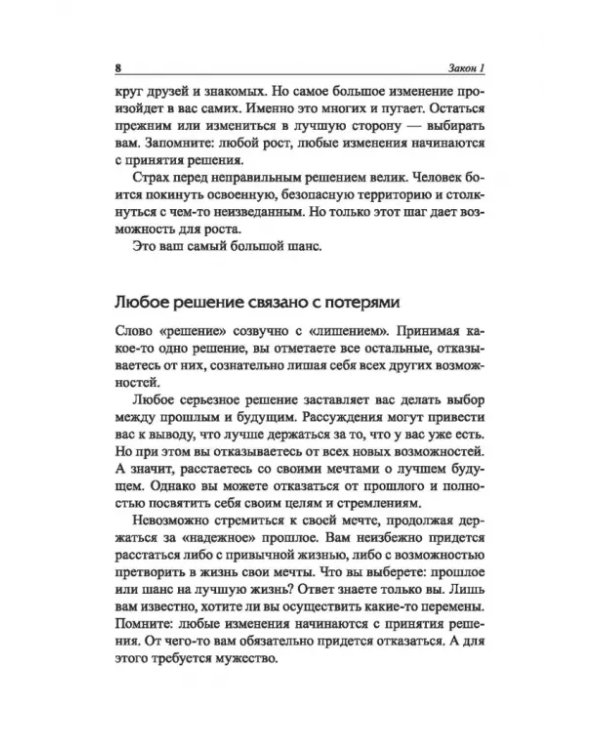 Законы победителей