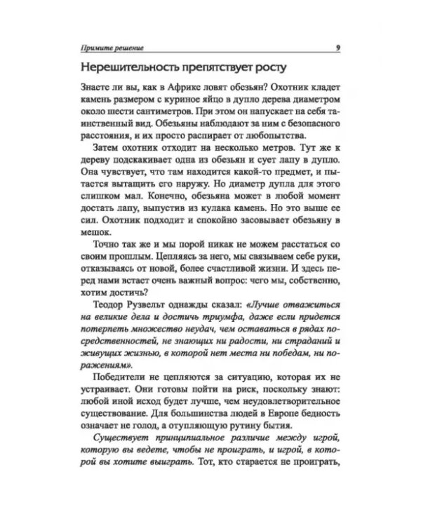 Законы победителей