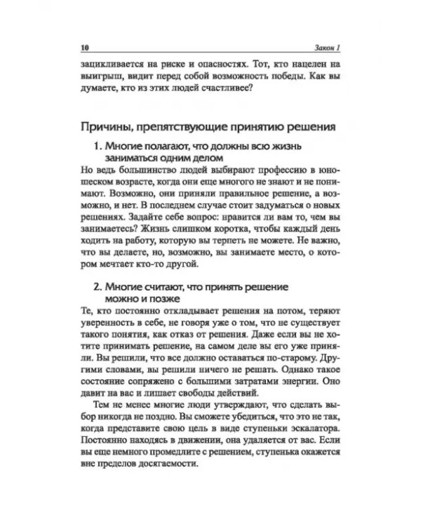 Законы победителей