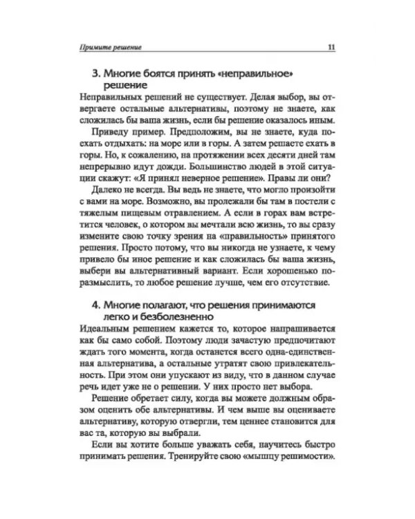 Законы победителей