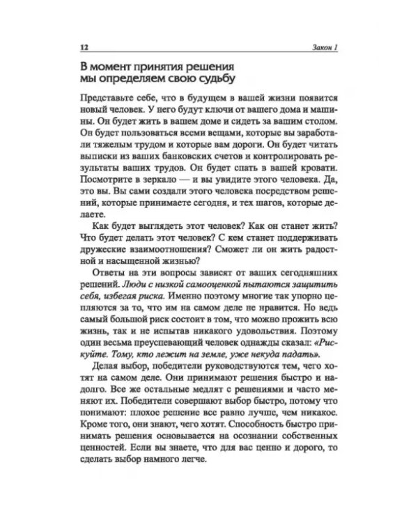 Законы победителей