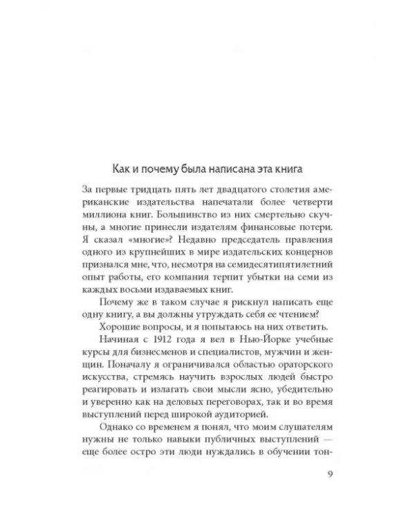Как завоевывать друзей и оказывать влияние на людей