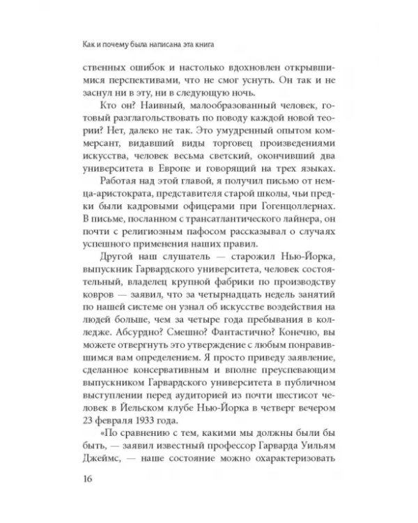 Как завоевывать друзей и оказывать влияние на людей