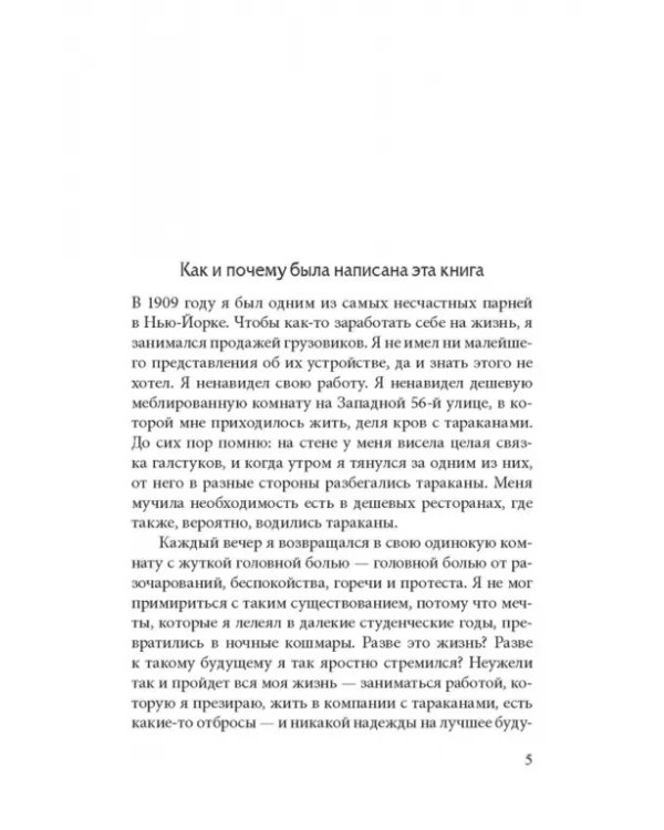Как перестать беспокоиться и начать жить