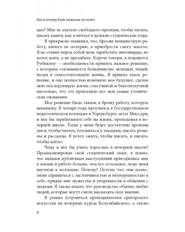 Как перестать беспокоиться и начать жить