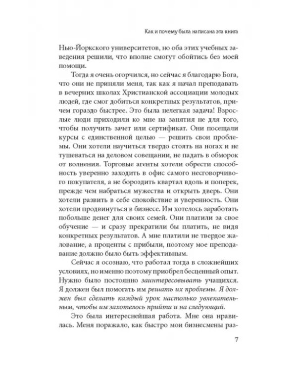 Как перестать беспокоиться и начать жить