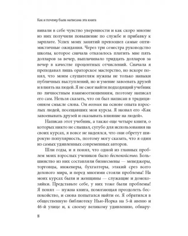 Как перестать беспокоиться и начать жить