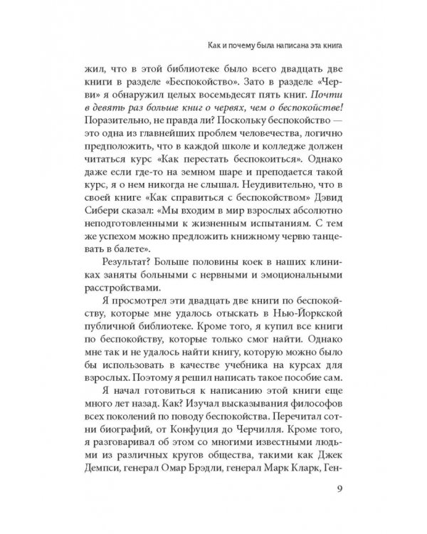 Как перестать беспокоиться и начать жить