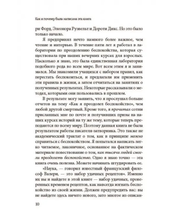 Как перестать беспокоиться и начать жить