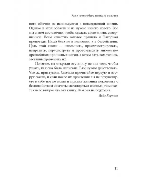 Как перестать беспокоиться и начать жить