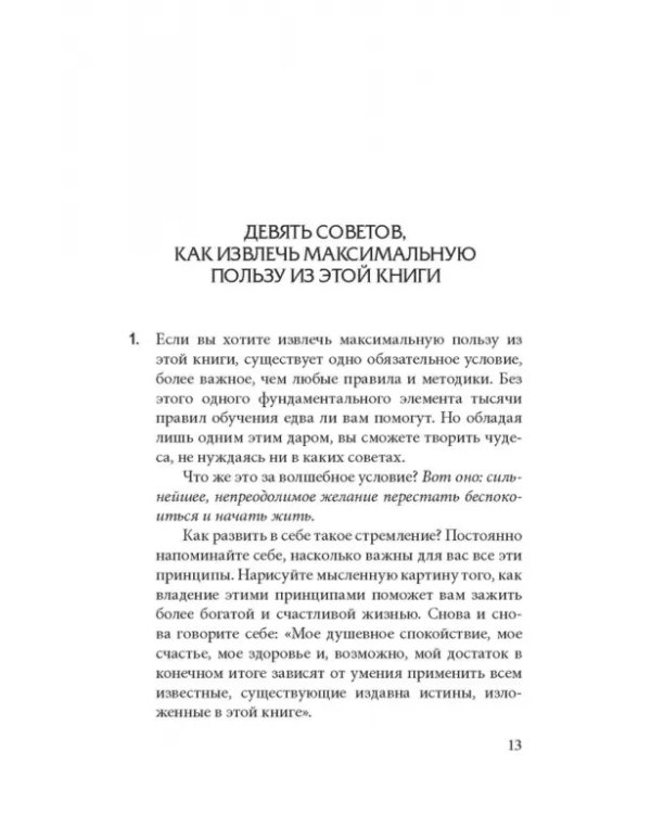 Как перестать беспокоиться и начать жить