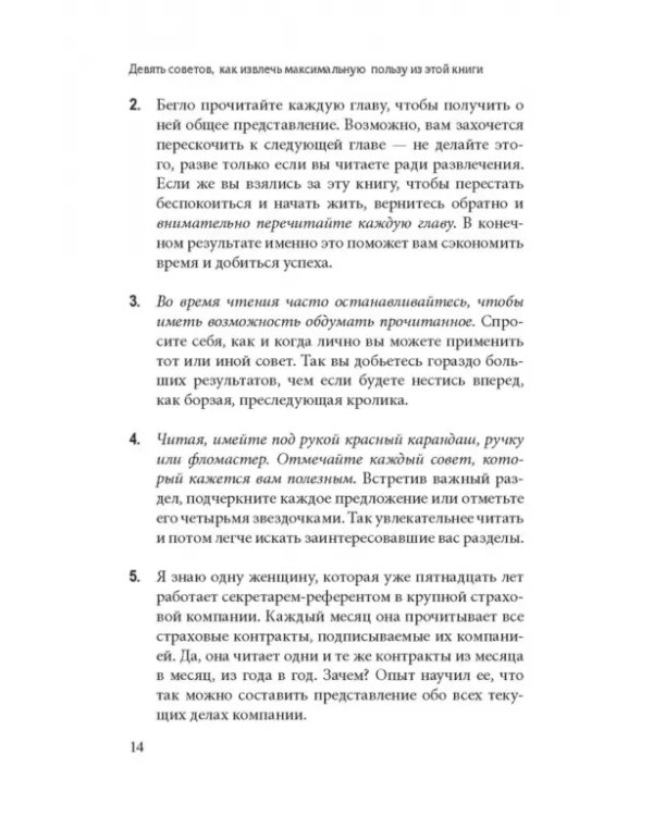 Как перестать беспокоиться и начать жить