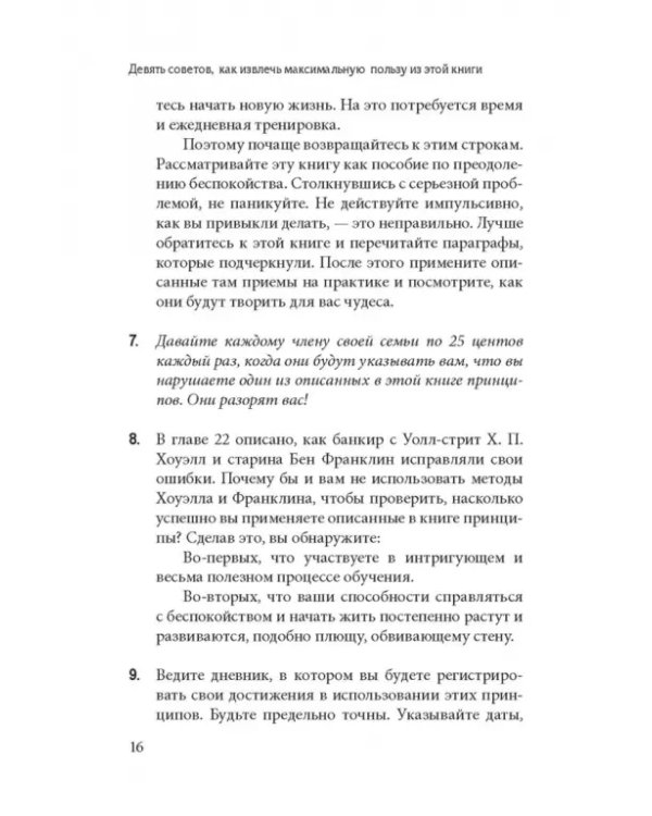 Как перестать беспокоиться и начать жить