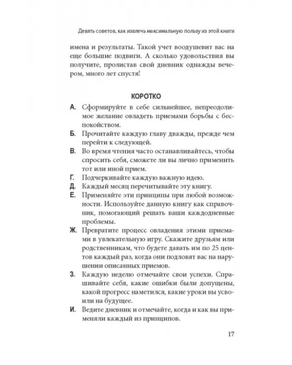 Как перестать беспокоиться и начать жить