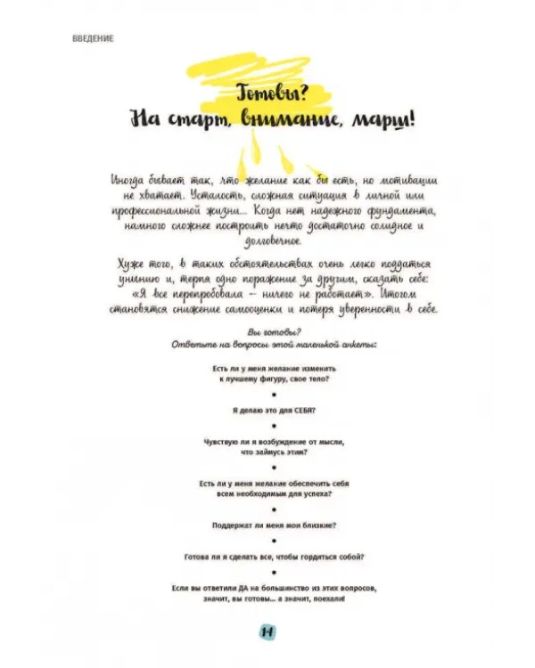 Мой мотиватор. 3 месяца, чтобы создать идеальное тело