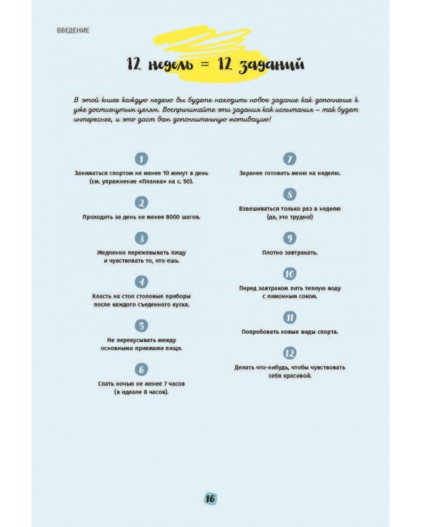 Мой мотиватор. 3 месяца, чтобы создать идеальное тело
