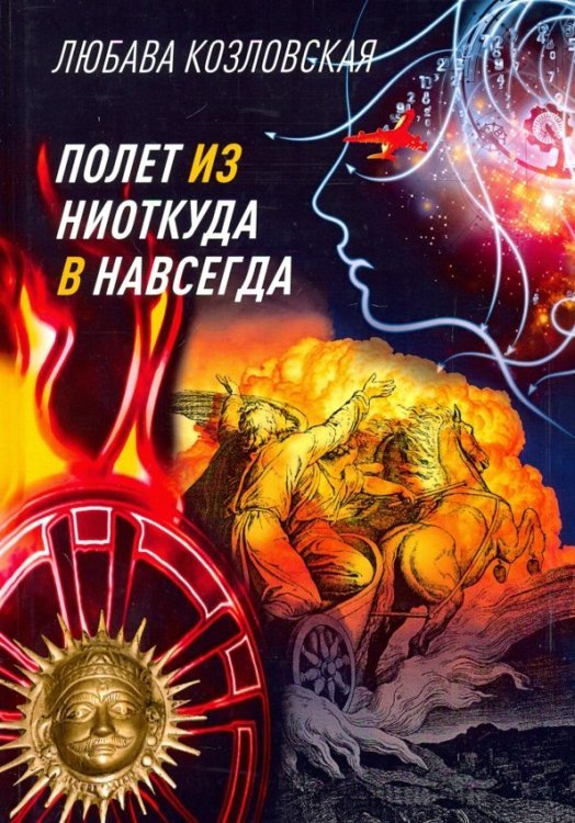 Навстречу приключениям Полет из "ниоткуда" в "навсегда"