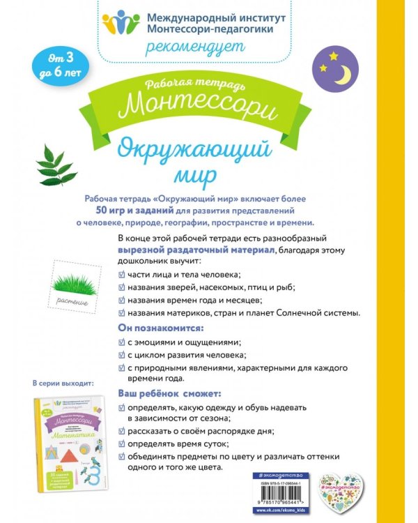 Окружающий мир. Рабочая тетрадь