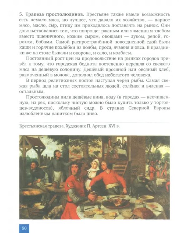 История Всеобщая. История Нового времени. Конец XV-XVII век. 7 класс. Учебник. ФГОС