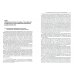 Особенности наследования отдельных видов имущества. Монография Особенности наследования отдельных видов имущества. Монография