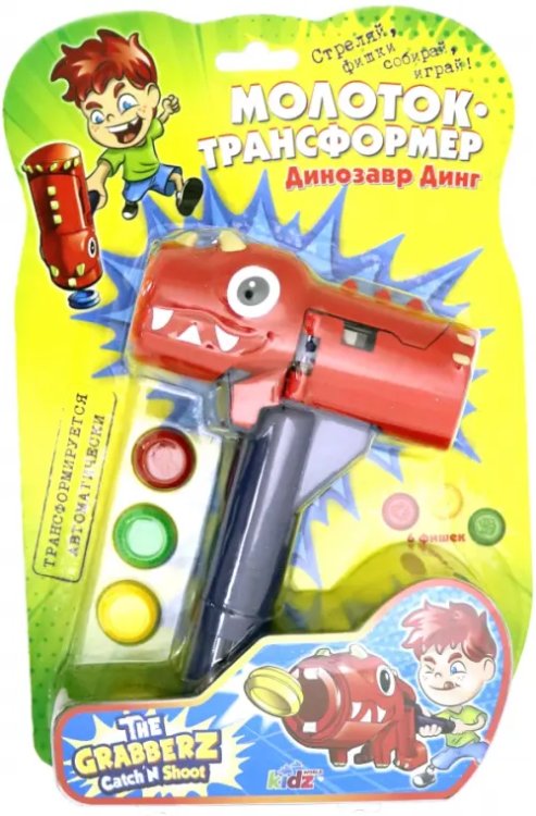 Молоток-трансформер. Динозавр Динг Молоток-трансформер. Динозавр Динг