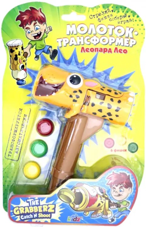 Молоток-трансформер. Леопард Лео Молоток-трансформер. Леопард Лео
