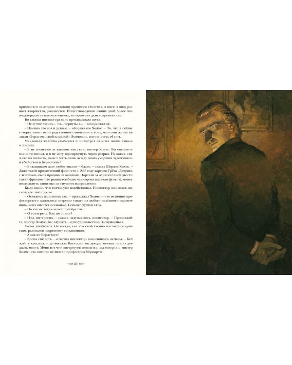 Долина страха