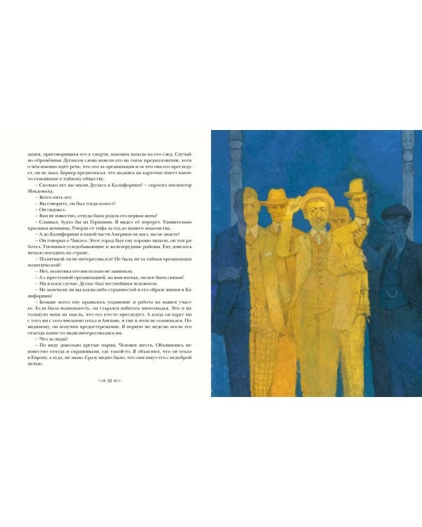 Долина страха