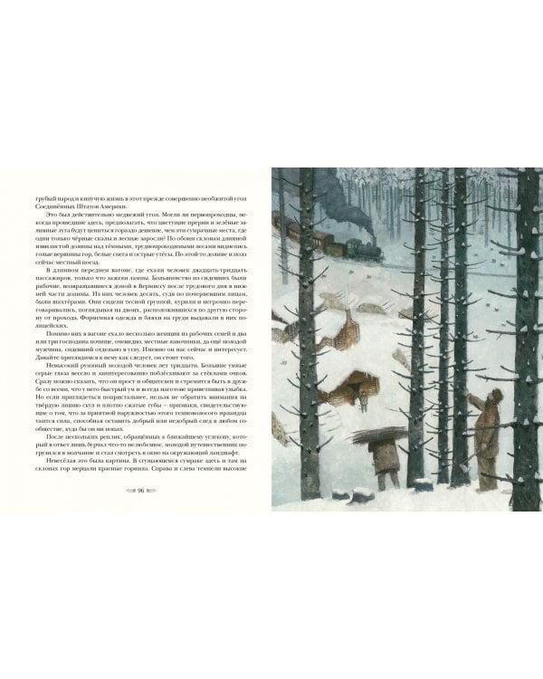 Долина страха