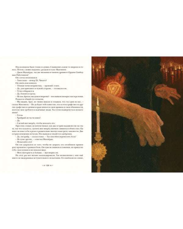 Долина страха