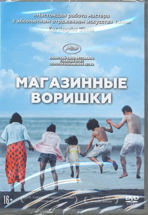 DVD. Магазинные воришки