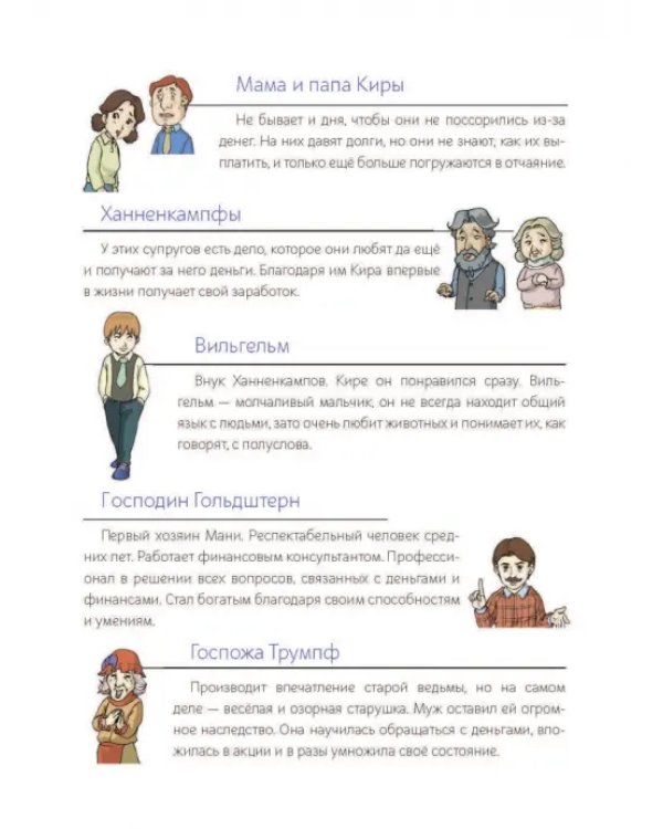 Пёс по имени Мани в комиксах. Безграничные возможности денег