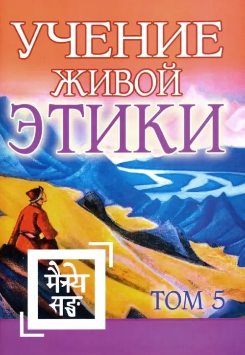 Учение Живой Этики Учение Живой Этики. Том 5. Книга XIV