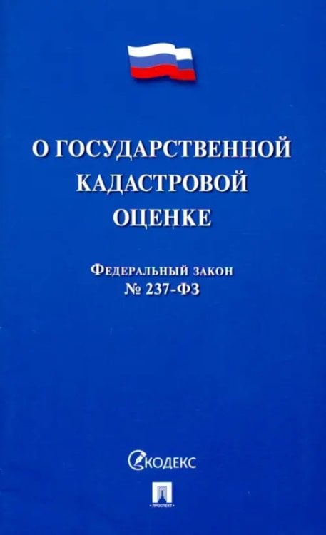 О государственной кадастровой оценке