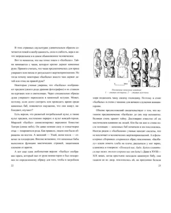 Дополнительное изображение книги «Загадки гениальных творений. От скифского золота до "Конька-горбунка"»
