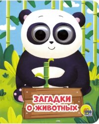 Загадки о животных