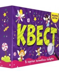 Квест. В поисках волшебного подарка