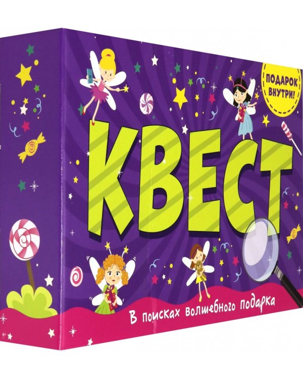 Дополнительное изображение книги «Квест. В поисках волшебного подарка»