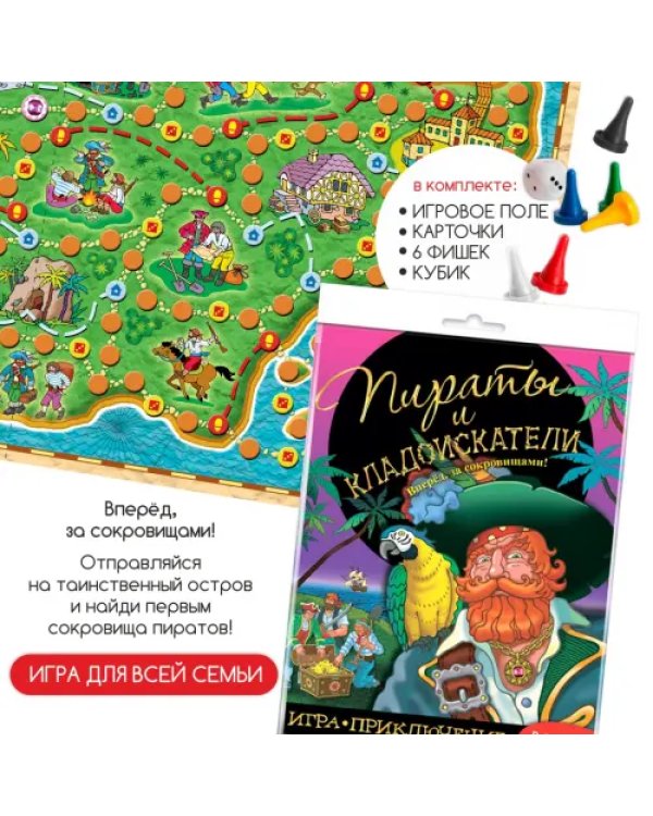 Игра-приключение. Пираты и кладоискатели