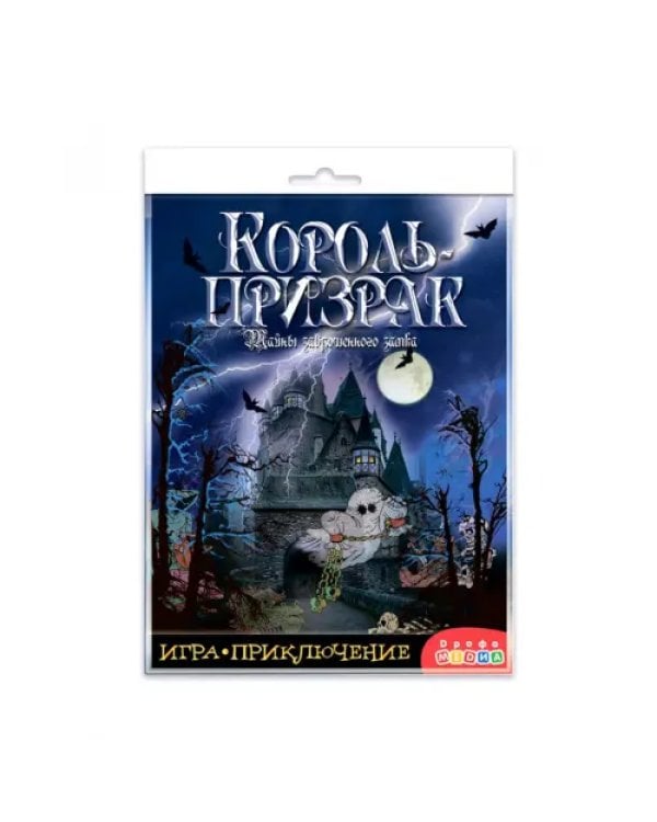 Игра-приключение. Король-призрак