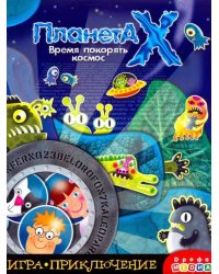 Игра-приключение. Планета Х