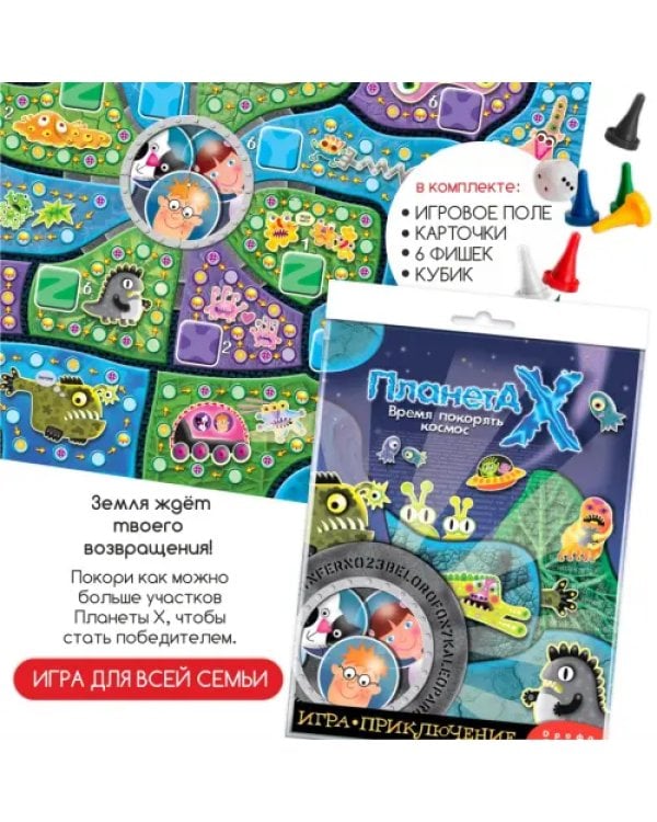 Игра-приключение. Планета Х